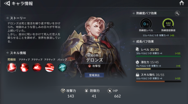 セブンナイツ2熟練度とは 上げる方法やメリットは ゲームアプリ通信